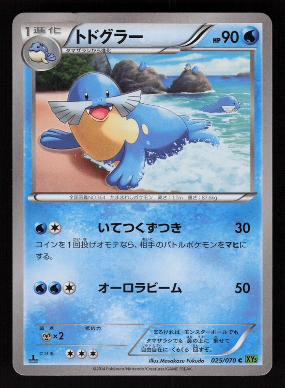 Sealeo 025/070 Common Tidal Storm Pokemon Japanese Lightly Played