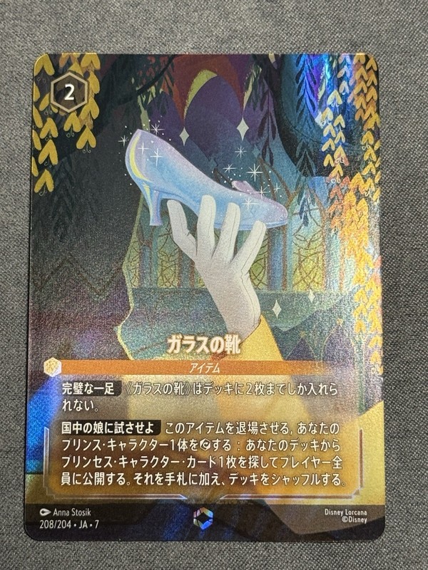Lorcana TCG The Glass Slipper 208/204 (Enchanted) Japanese
