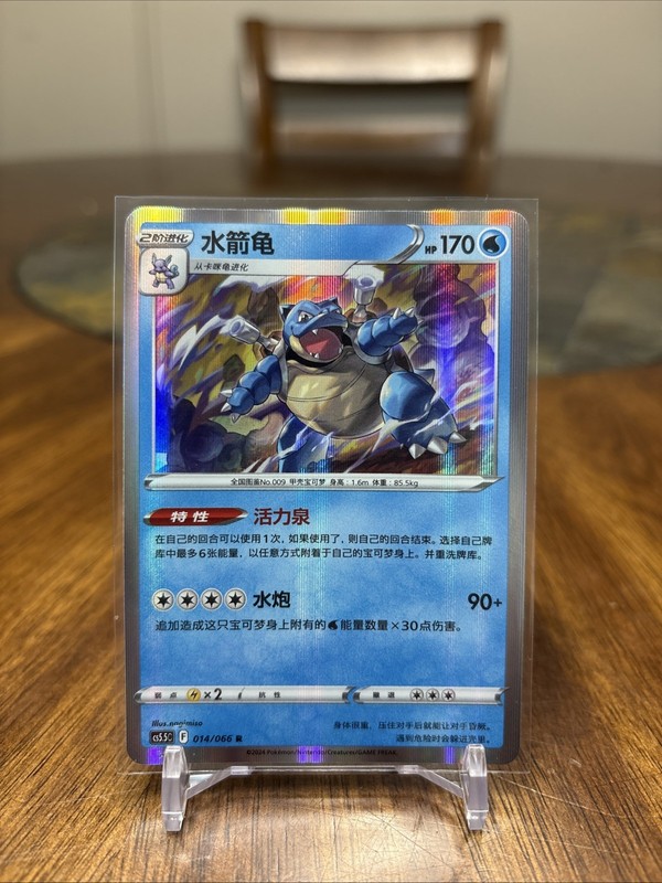 Blastoise Holo 014/066 R Pokemon S-Chinese exclusive cs5.5C Card US SELLER