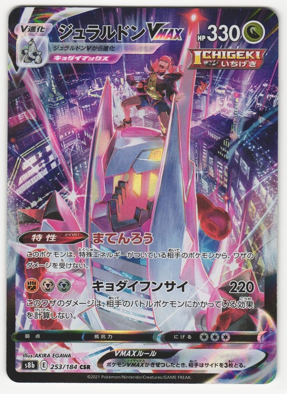 US SELLER Duraludon VMAX 253/184 VMAX Climax 2021 CSR Holo Full Art Japanese