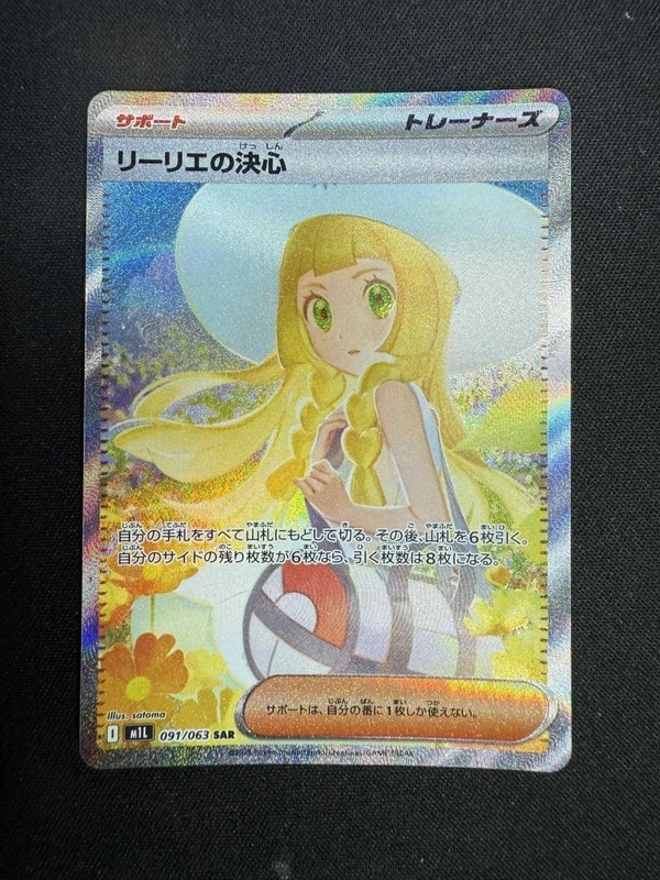 Lillie’s Determination SAR 091/063 Mega Brave M1L Pokemon Card 2025 NM