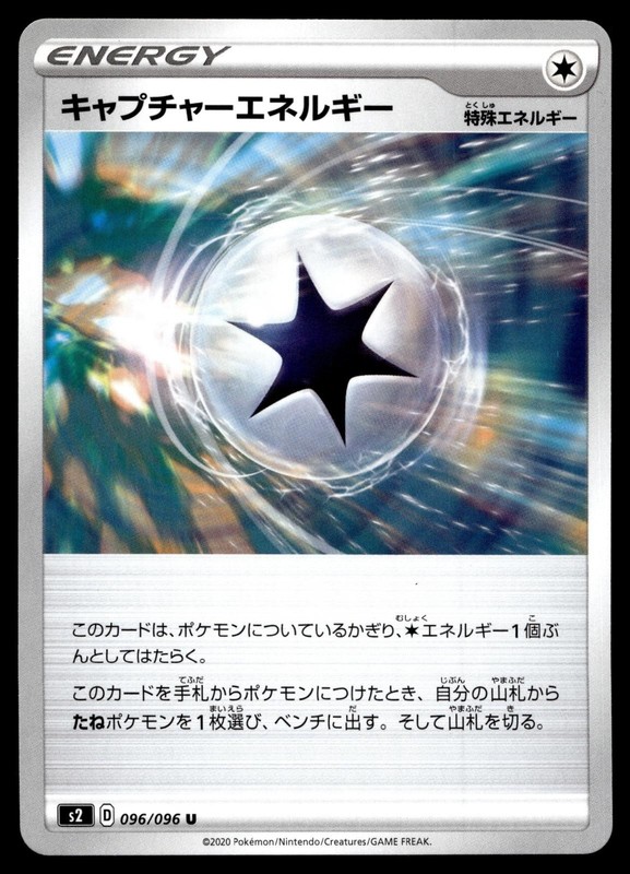 CAPTURE ENERGY 096/096 UNCOMMON REBELLION CLASH POKEMON JAPANESE