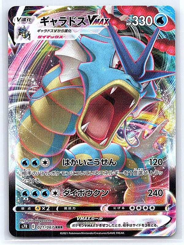 Gyarados VMAX – Holo Triple Rare S7R: Blue Sky Stream 021/067 NM