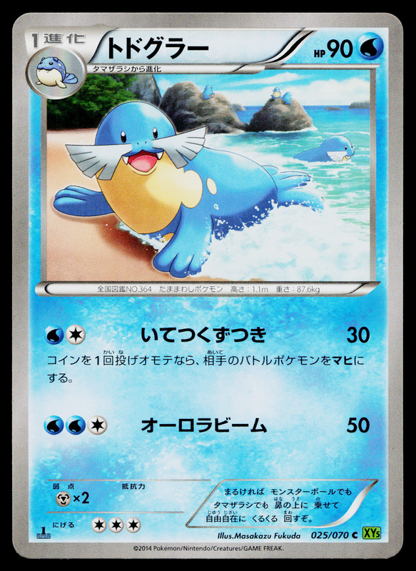 SEALEO 025/070 TIDAL STORM JAPANESE POKEMON TCG
