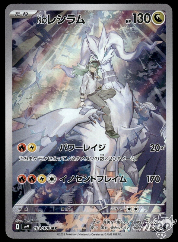 2025 Near Mint Pokemon N’s Reshiram AR 109/100 SV9 Battle Partners Japanese
