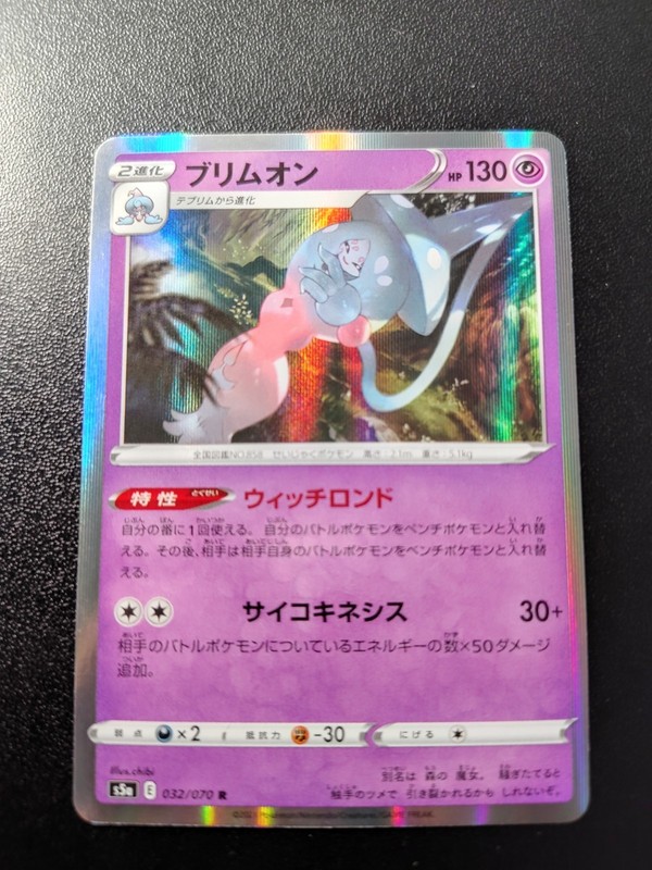 Pokemon Japanese Matchless Fighters Hatterene Holo S5a 032/070 NM