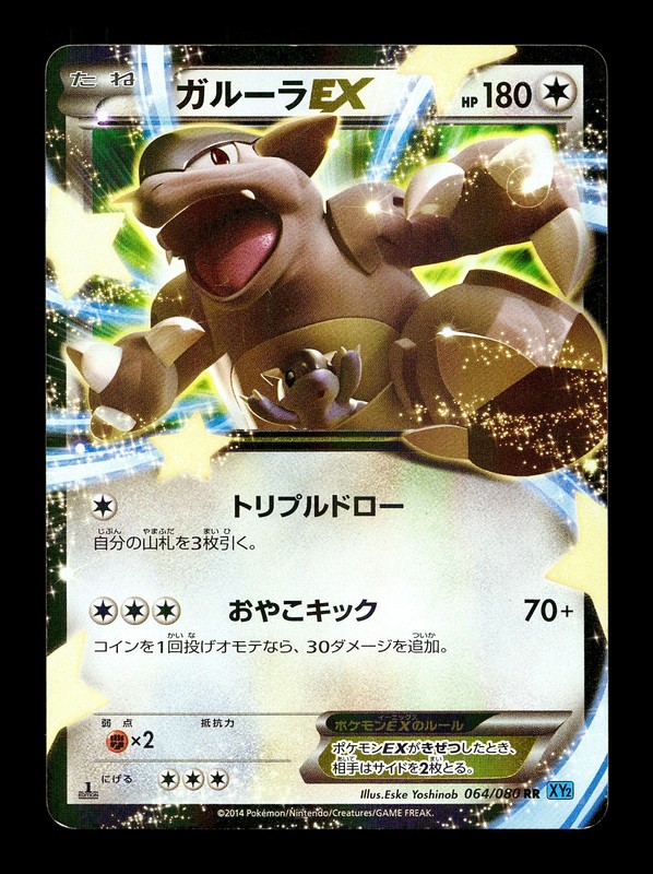 [LP] Kangaskhan 064/080 Japanese Wild Blaze Pokemon C