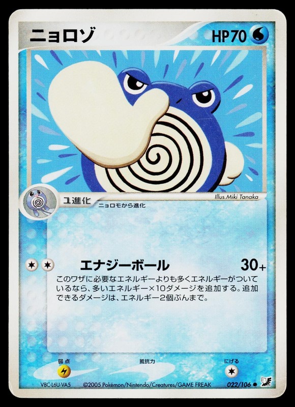 Golden Sky Silvery Ocean – HP – Poliwhirl 022/106 US Seller