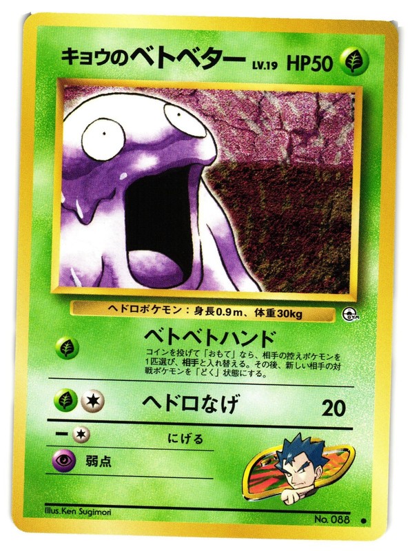 Pokemon TCG Koga’s Grimer No. 088 Gym Challenge Japanese US Seller NM