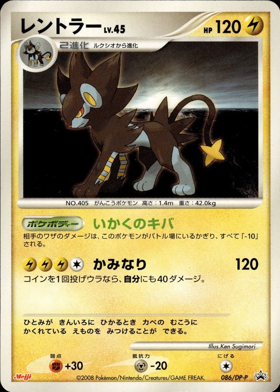 Luxray 086/DP-P Promo Meiji Pokemon Japanese LP