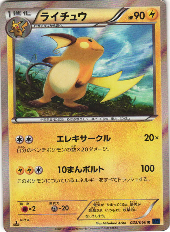 Raichu 023/060 X Collection XY1 1st Edition Japanese Holo Rare Pokemon Card LP