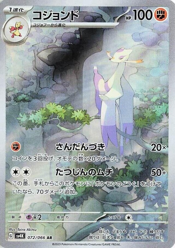 Mienshao AR 072/066 sv4K Japanese Pokémon TCG Ancient Roar – NM US