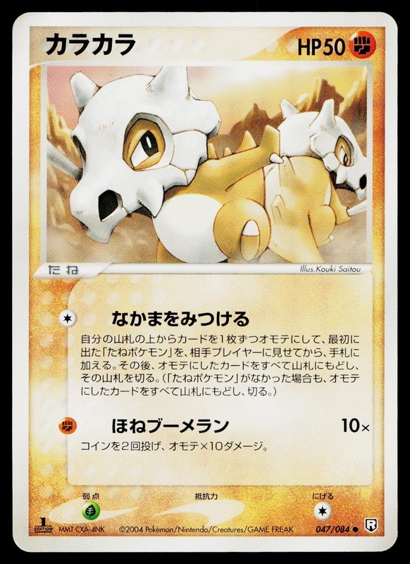 Cubone 047/084 Non Holo Common Rocket Gang Pokemon Japanese Lightly Played