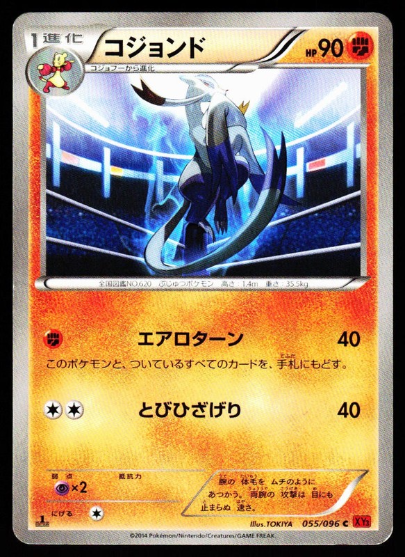 Mienshao 055/096 Common Rising Fist Pokemon Japanese Lightly Played 1st ED