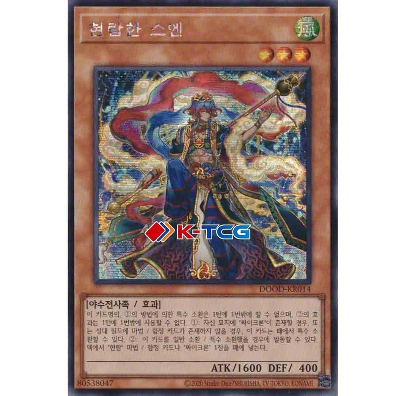 Yugioh Card “Radiant Typhoon Swen” DOOD-KR014 Korean Ver Secret Rare