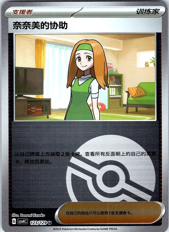 Arezu Brave Stars – Charm 123/127 NM