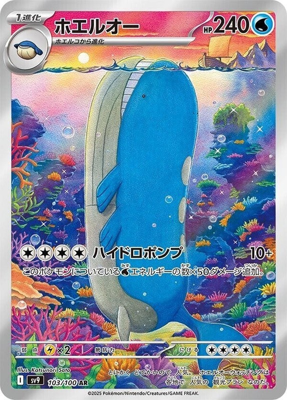 Wailord AR 103/100 sv9 Japanese Pokémon TCG Battle Partners – NM US