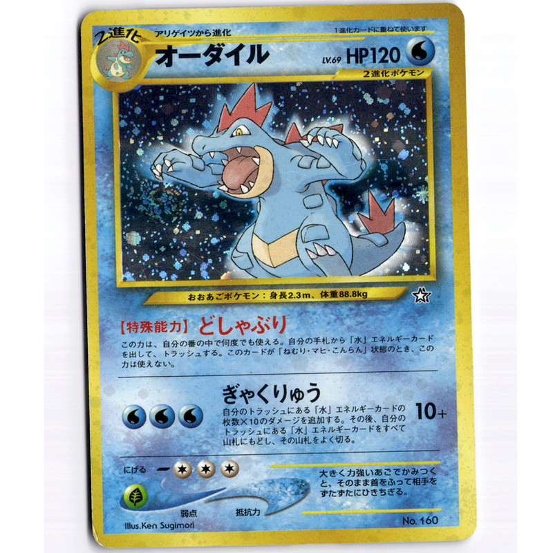Feraligatr No. 160 – Intro Pack Neo (Totodile) – MP
