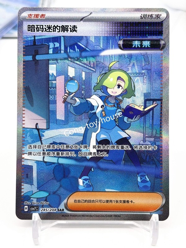 Pokemon Chinese Blade Awakened Ciphermaniac’s Codebreaking CSV7C-245/204 SAR NM