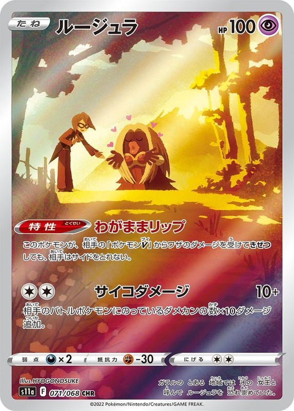 Jynx CHR 071/068 Incandescent Arcana HOLO S11a Pokemon Card Japanese [Near Mint]
