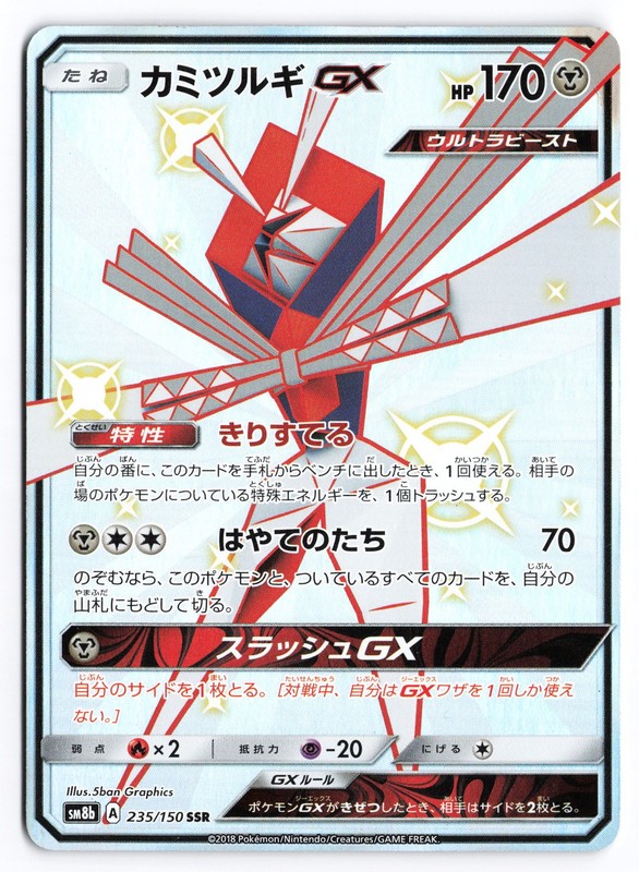 NM- Kartana GX #235/150 SM8b Japanese Pokémon TCG