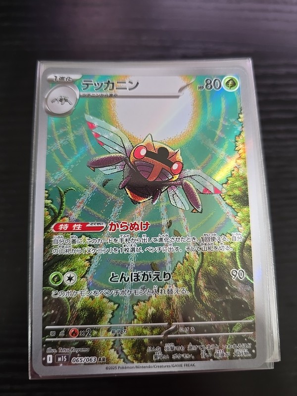 (Japanese) Ninjask 065/063 AR – m1S Mega Symphonia – Pokemon TCG (NM)