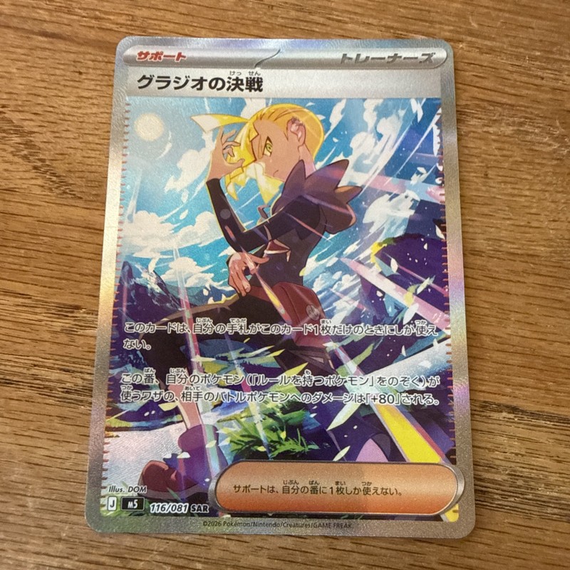 Gladion’s Showdown 116/081 SAR Abyss Eye Pokemon Japanese NM US Seller