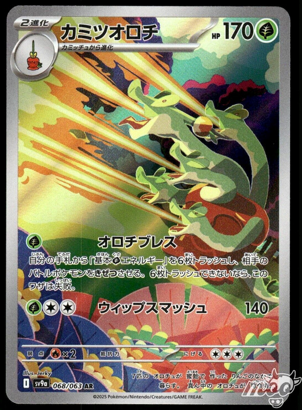 2025 Near Mint Pokemon Hydrapple AR 068/063 SV9a Heat Wave Arena Japanese