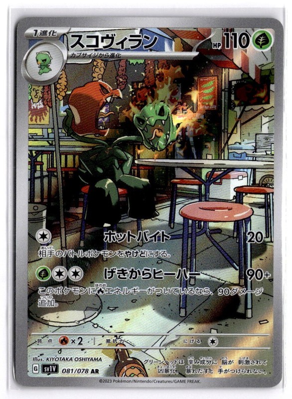 Scovillain 081/078 AR Violet ex sv1V Pokemon Card Game TCG Japanese NM