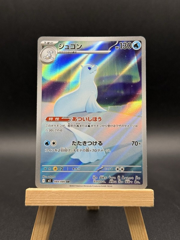 Dewgong 084/080 M2: Inferno X Holo (Japanese)