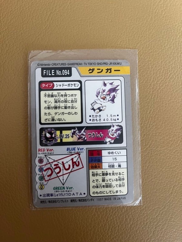 Gengar Pokemon Bandai Carddass File No.094 1997 AZ60 cool Japanese gallery
