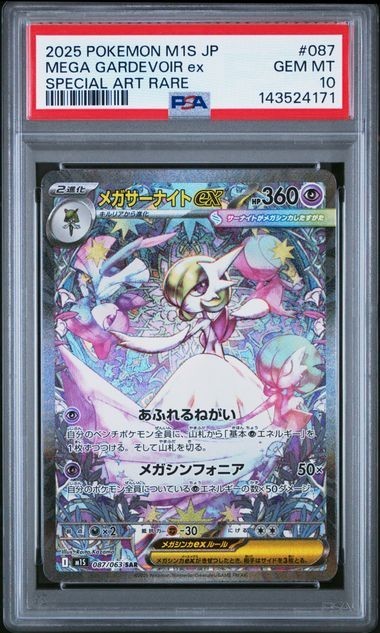 2025 POKEMON JAPANESE M1S-MEGA SYMPHONIA #087 MEGA GARDEVOIR EX PSA 10