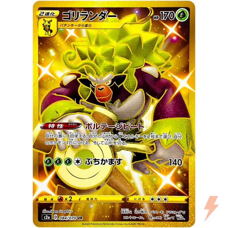 Rillaboom UR 084/070 S2a Explosive Walker Gold – Pokemon Card Japanese