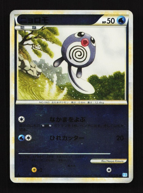 Poliwag Reverse 018/070 L1 SoulSilver Collection Japanese Pokemon Card TCG