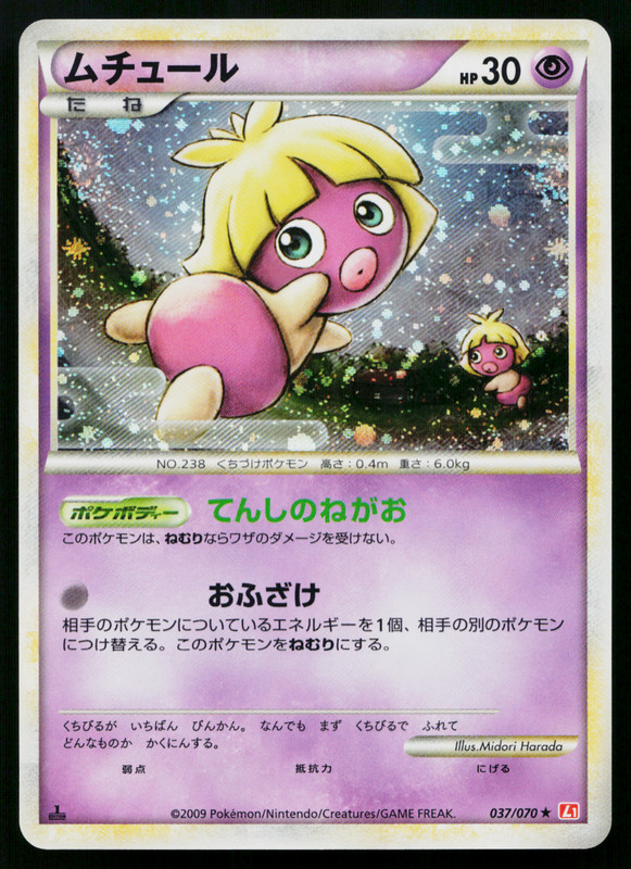 SMOOCHUM 037/070 HEARTGOLD COLLECTION JAPANESE POKEMON TCG