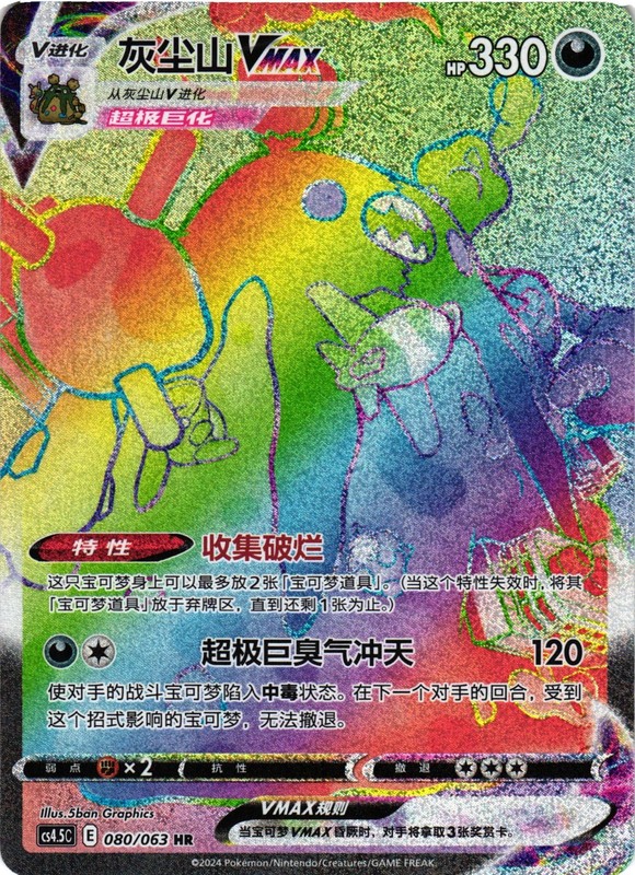 Pokémon TCG Garbodor VMAX Full Art Holo HR 080/063 S-Chinese US Seller VLP