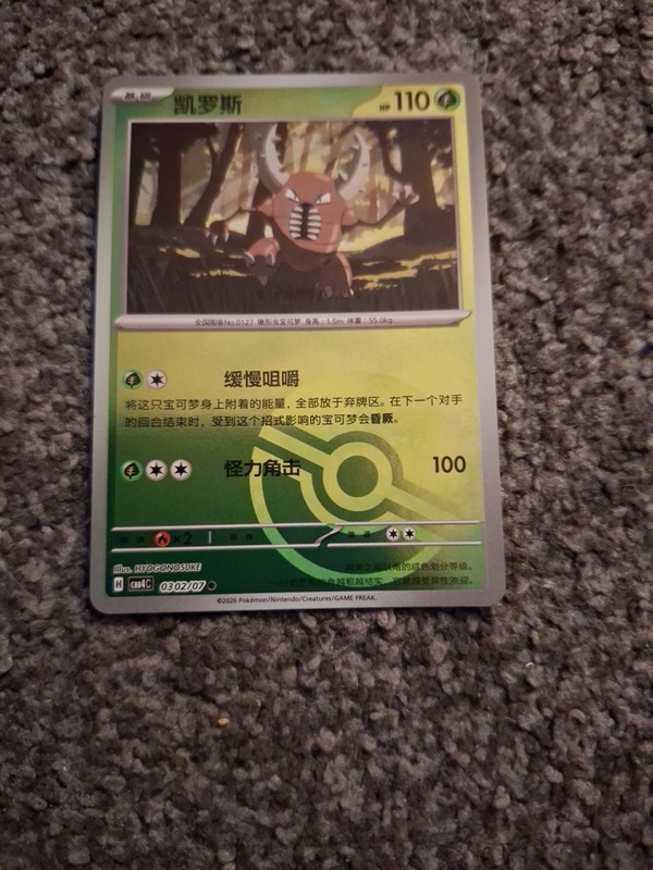 PINSIR 0302/07 Pokeball Holo Pokemon CBB4C Ponyta Gem Pack Vol.4 S-Chinese