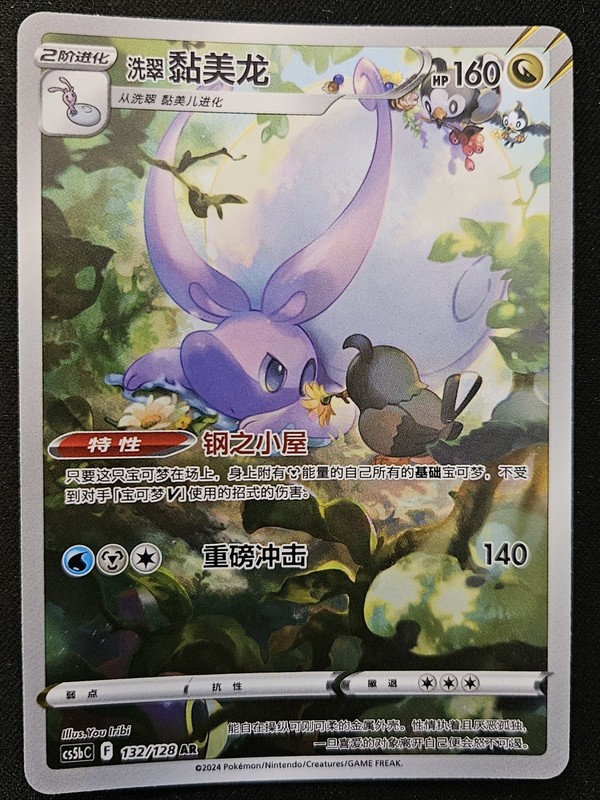Chinese Hisuian Goodra 132/128 cs5b Sword & Shield Full Art Rare Holo Pokémon NM