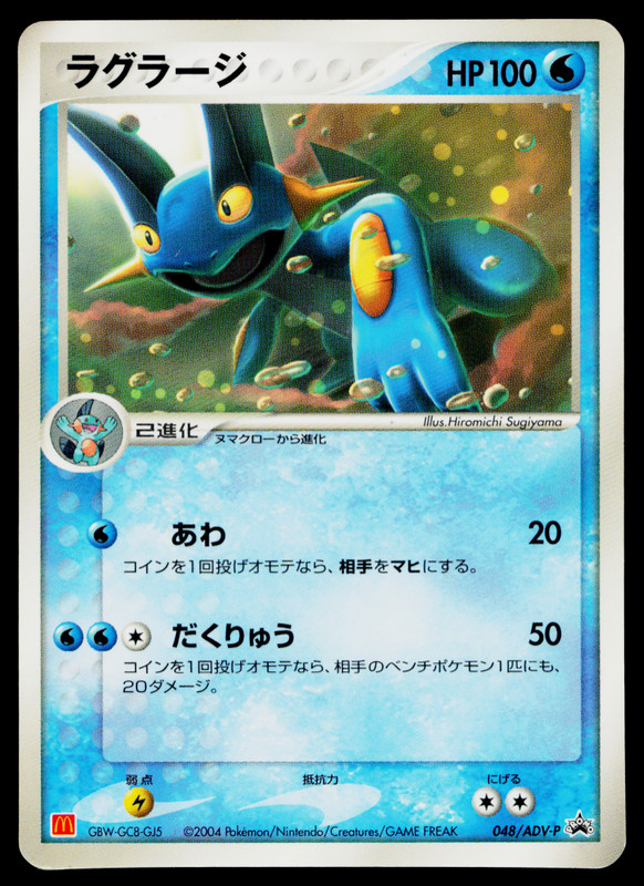 SWAMPERT 048/ADV-P ADV PROMOS JAPANESE POKEMON TCG