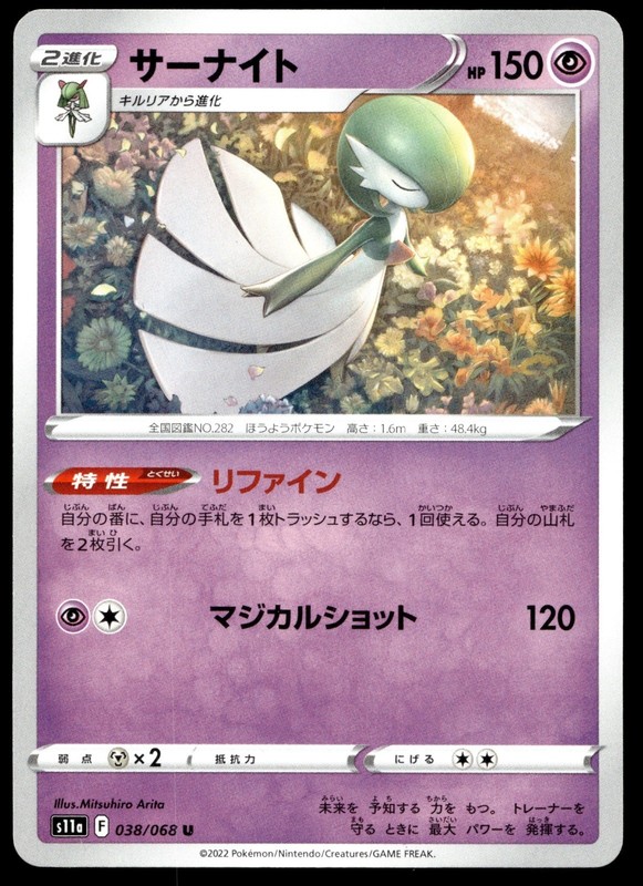 Japanese Pokemon Gardevoir 038/068 S11a: Incandescent Arcana EXC