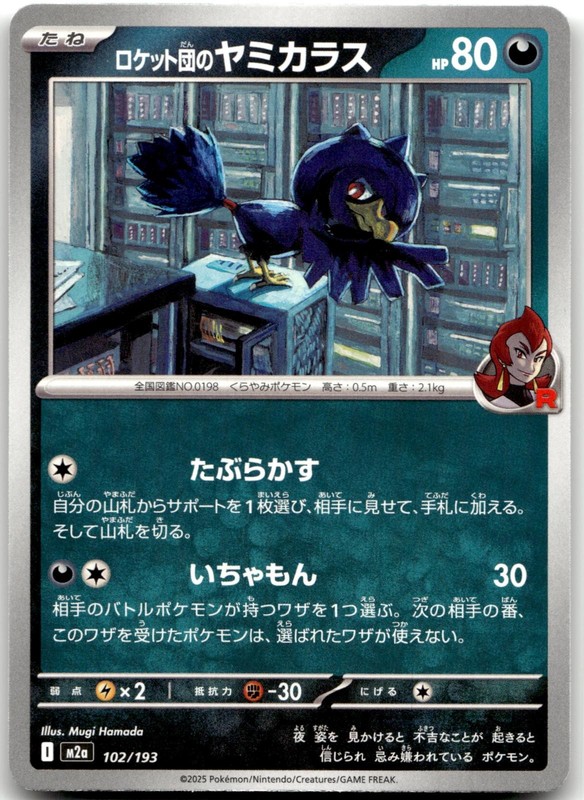 Team Rocket’s Murkrow 102/193 holo MEGA Dream ex Pokemon Japanese Mugi Hamada NM
