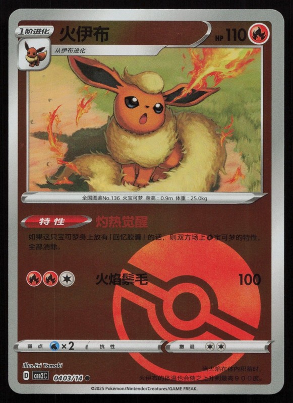 Flareon Gem Pack Volume 2 0403/14 NM