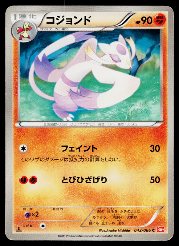 MIENSHAO 043/066 RED COLLECTION JAPANESE POKEMON TCG