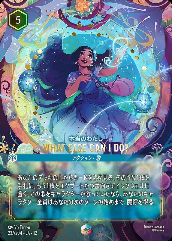 Disney Lorcana JA12 237/204 WHAT ELSE CAN I DO? Enchanted WILDS UNKNOWN