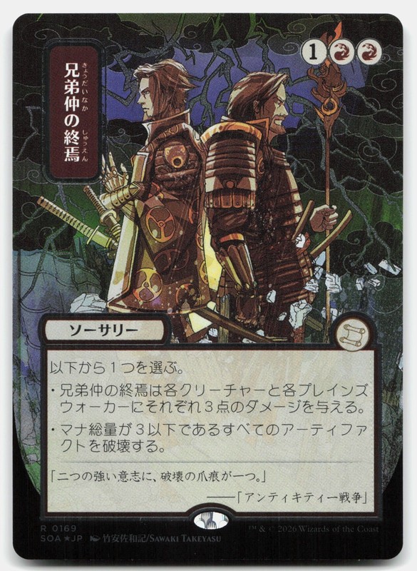 Brotherhood’s End (JP Alternate Art) (Silver Scroll Foil) 169 SOA MTG R Foil NM