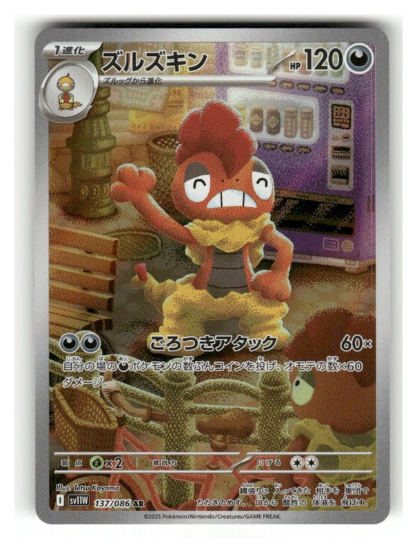 Scrafty 137/086 Art Rare SV11W: White Flare Pokemon Japanese Near Mint