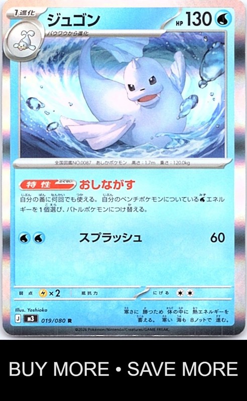 Dewgong 019/080 Nihil Zero Holo Yoshioka Japanese