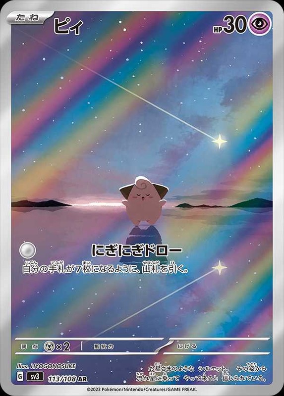 Cleffa AR 113/108 pokemon card japanese sv3 Ruler of the Black Flame Japan JP NM