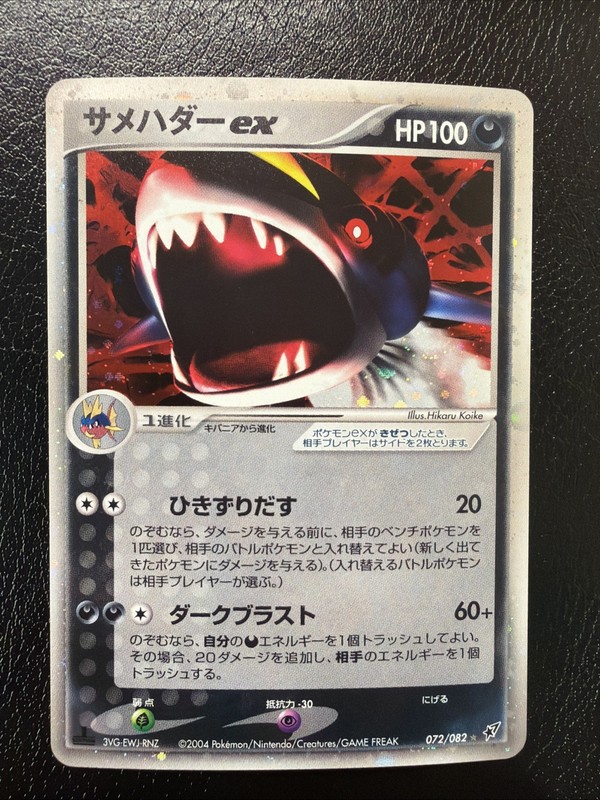 Sharpedo EX 072/082 Holo Rare ex Clash of the Blue Sky Pokemon JP Swirl 🌀 LP