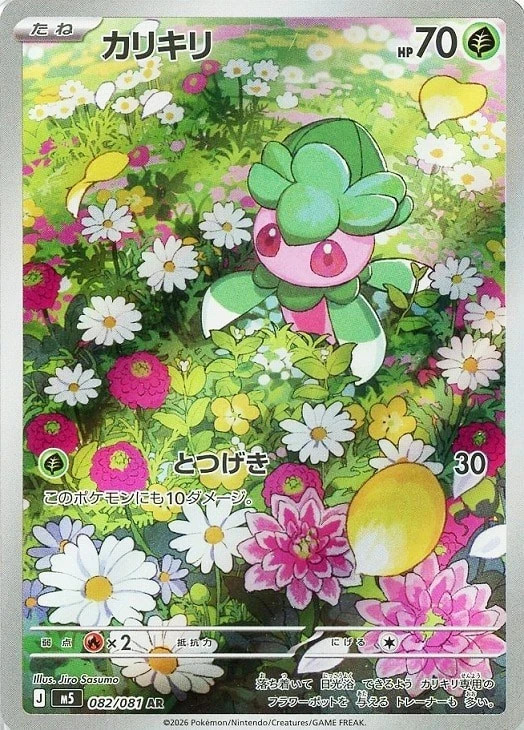 Fomantis AR 082/081 Abyss Eye M5 2026 Japanese Pokemon Card